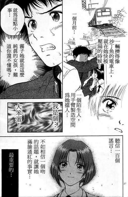 《恋爱季节》漫画最新章节第1卷免费下拉式在线观看章节第【68】张图片