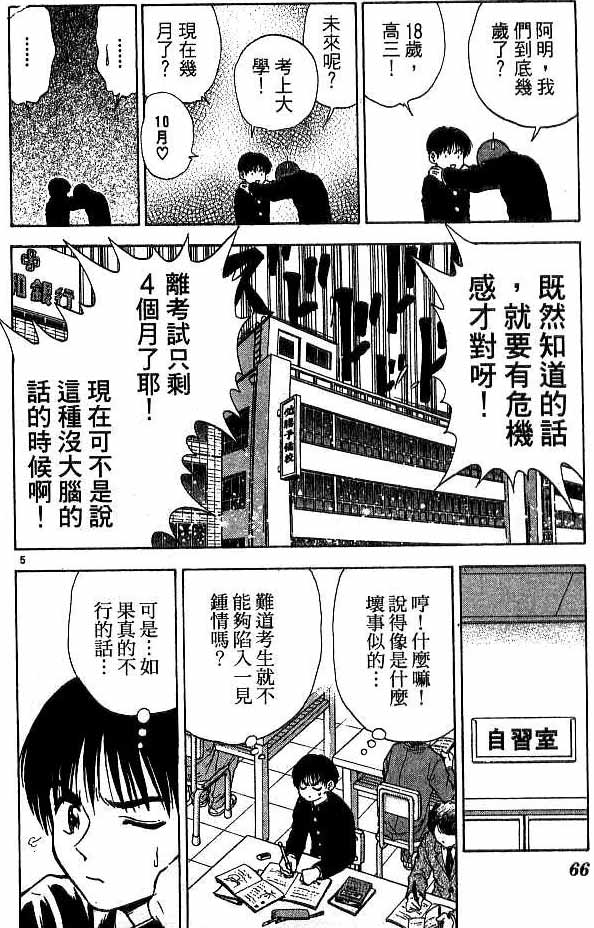 《恋爱季节》漫画最新章节第18卷免费下拉式在线观看章节第【59】张图片