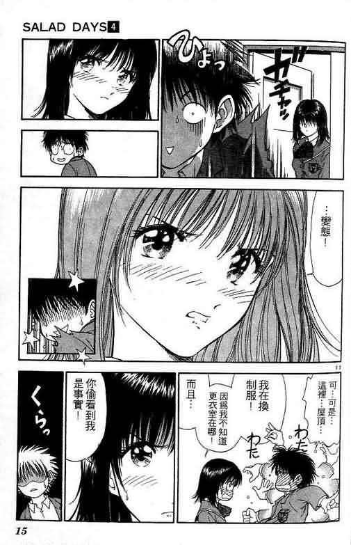 《恋爱季节》漫画最新章节第4卷免费下拉式在线观看章节第【14】张图片