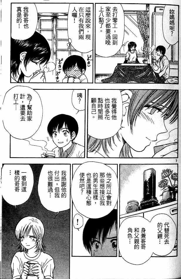 《恋爱季节》漫画最新章节第14卷免费下拉式在线观看章节第【171】张图片