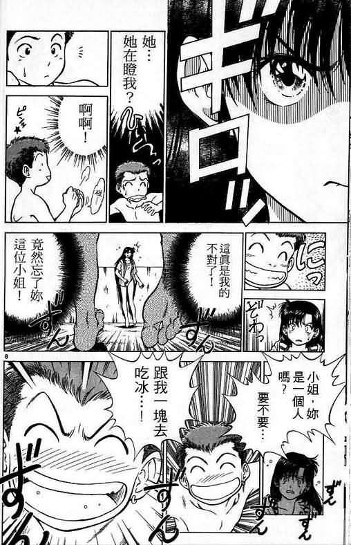 《恋爱季节》漫画最新章节第1卷免费下拉式在线观看章节第【81】张图片