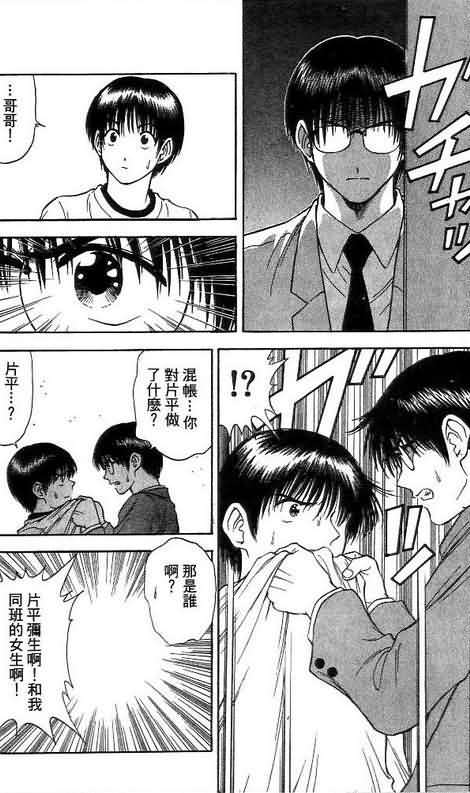 《恋爱季节》漫画最新章节第8卷免费下拉式在线观看章节第【118】张图片