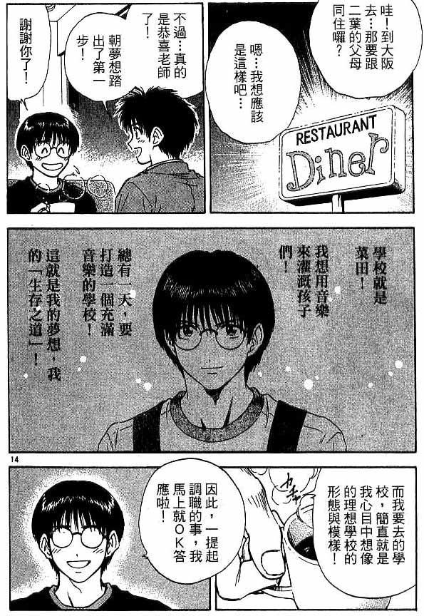 《恋爱季节》漫画最新章节第18卷免费下拉式在线观看章节第【123】张图片