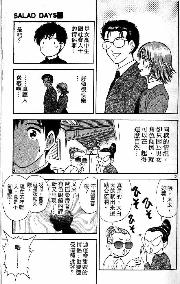 《恋爱季节》漫画最新章节第13卷免费下拉式在线观看章节第【81】张图片