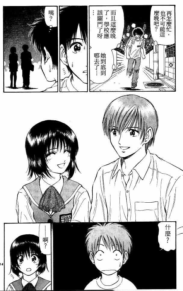 《恋爱季节》漫画最新章节第13卷免费下拉式在线观看章节第【48】张图片