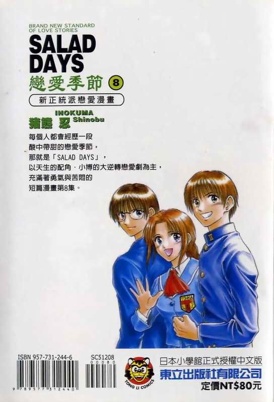 《恋爱季节》漫画最新章节第8卷免费下拉式在线观看章节第【190】张图片