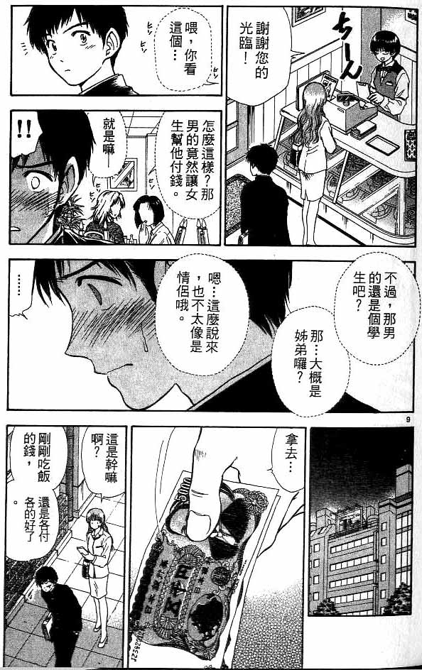 《恋爱季节》漫画最新章节第13卷免费下拉式在线观看章节第【77】张图片