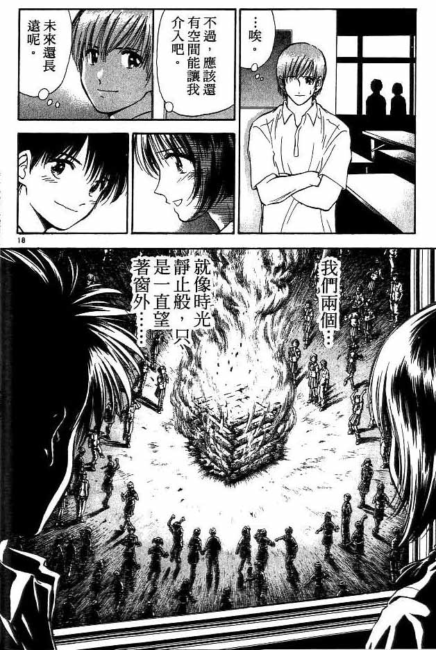 《恋爱季节》漫画最新章节第13卷免费下拉式在线观看章节第【69】张图片