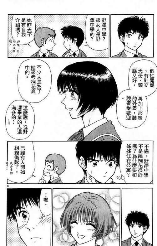 《恋爱季节》漫画最新章节第6卷免费下拉式在线观看章节第【62】张图片