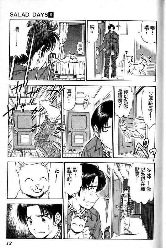 《恋爱季节》漫画最新章节第6卷免费下拉式在线观看章节第【13】张图片