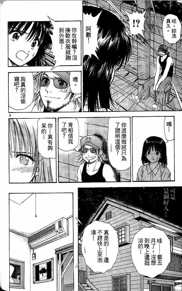 《恋爱季节》漫画最新章节第11卷免费下拉式在线观看章节第【142】张图片