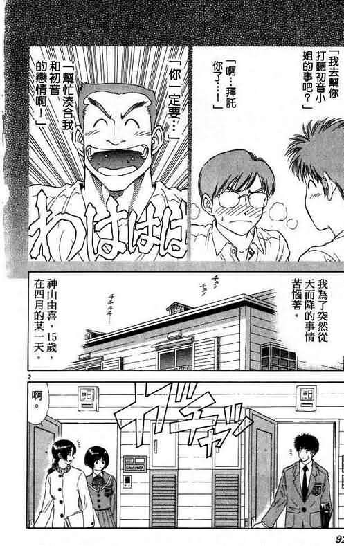 《恋爱季节》漫画最新章节第6卷免费下拉式在线观看章节第【92】张图片