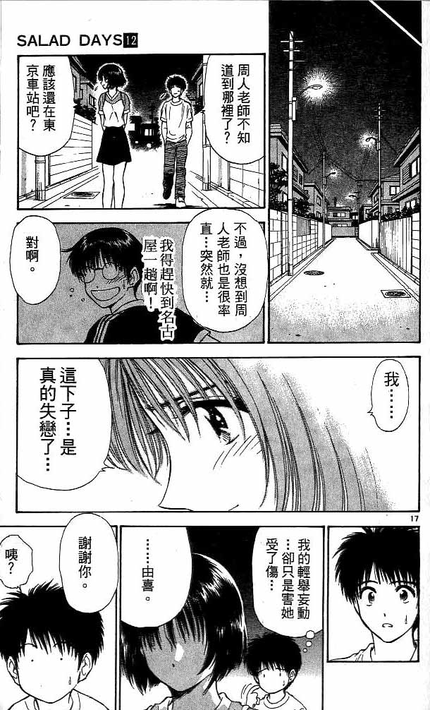 《恋爱季节》漫画最新章节第12卷免费下拉式在线观看章节第【35】张图片