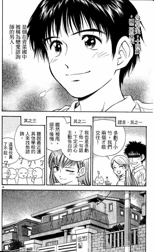 《恋爱季节》漫画最新章节第17卷免费下拉式在线观看章节第【95】张图片