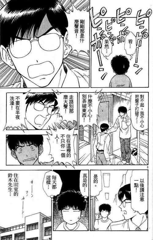 《恋爱季节》漫画最新章节第6卷免费下拉式在线观看章节第【75】张图片