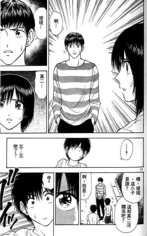 《恋爱季节》漫画最新章节第7卷免费下拉式在线观看章节第【173】张图片