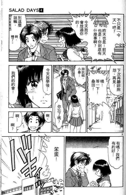 《恋爱季节》漫画最新章节第4卷免费下拉式在线观看章节第【140】张图片