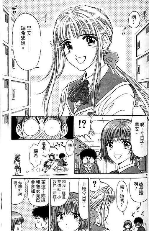 《恋爱季节》漫画最新章节第4卷免费下拉式在线观看章节第【82】张图片