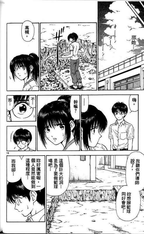 《恋爱季节》漫画最新章节第7卷免费下拉式在线观看章节第【136】张图片