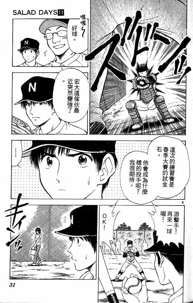 《恋爱季节》漫画最新章节第11卷免费下拉式在线观看章节第【26】张图片