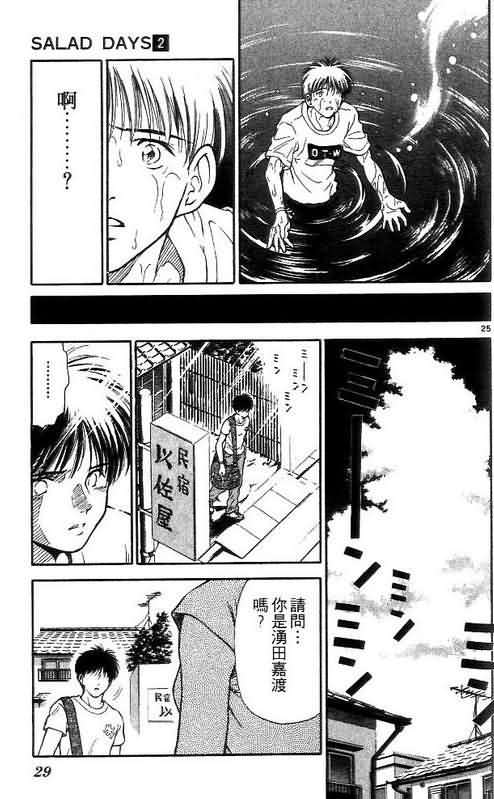 《恋爱季节》漫画最新章节第2卷免费下拉式在线观看章节第【30】张图片