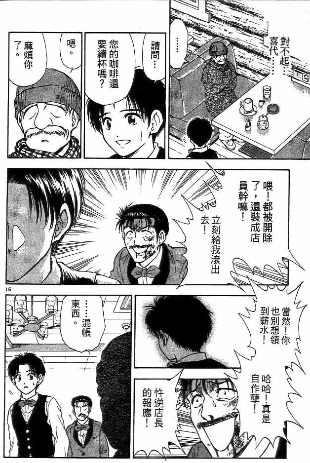 《恋爱季节》漫画最新章节第15卷免费下拉式在线观看章节第【163】张图片