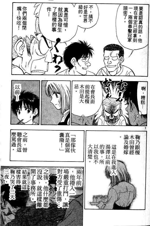 《恋爱季节》漫画最新章节第15卷免费下拉式在线观看章节第【81】张图片