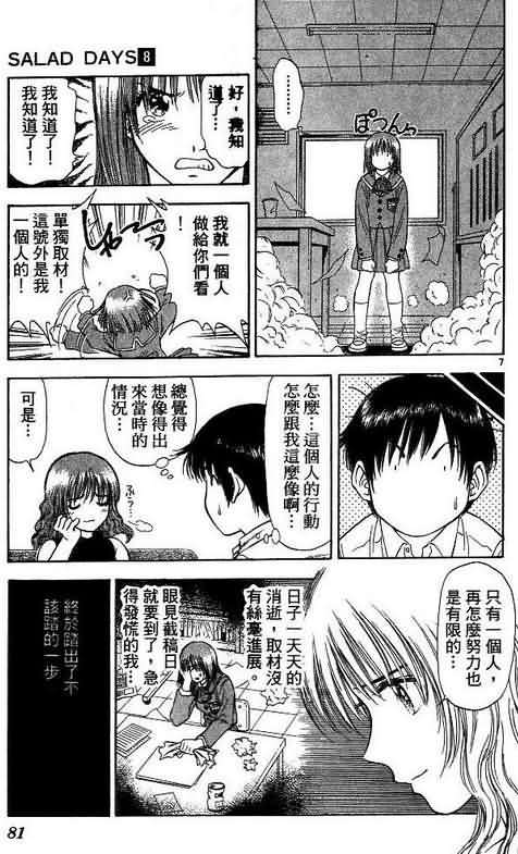 《恋爱季节》漫画最新章节第8卷免费下拉式在线观看章节第【81】张图片