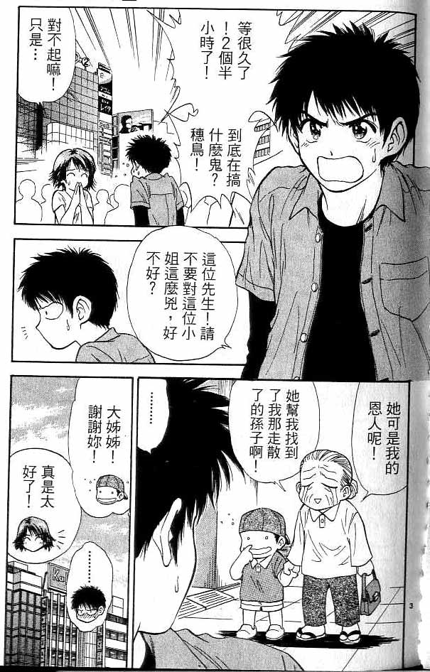 《恋爱季节》漫画最新章节第16卷免费下拉式在线观看章节第【151】张图片