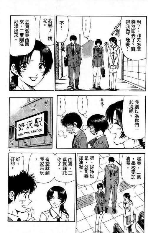 《恋爱季节》漫画最新章节第6卷免费下拉式在线观看章节第【58】张图片