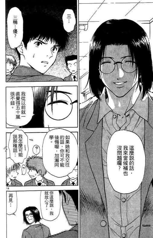 《恋爱季节》漫画最新章节第4卷免费下拉式在线观看章节第【91】张图片