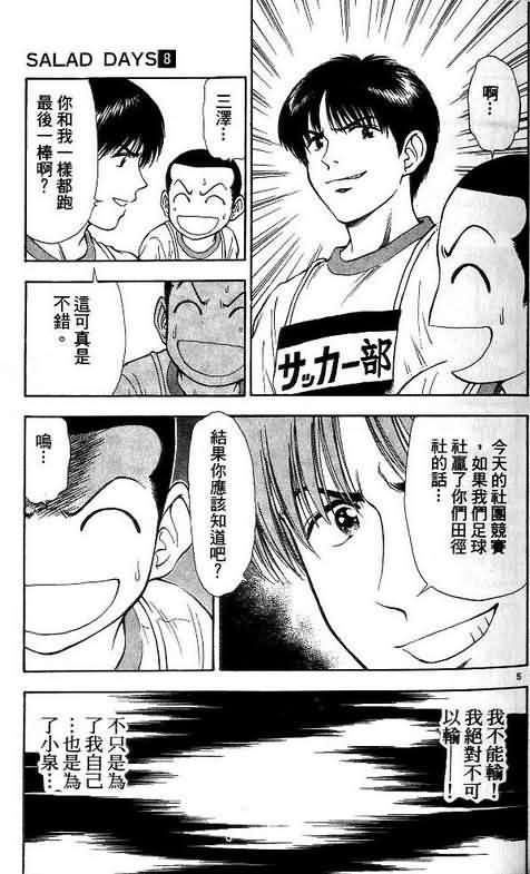 《恋爱季节》漫画最新章节第8卷免费下拉式在线观看章节第【155】张图片