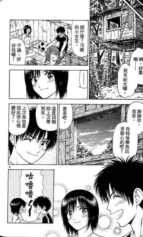 《恋爱季节》漫画最新章节第7卷免费下拉式在线观看章节第【182】张图片