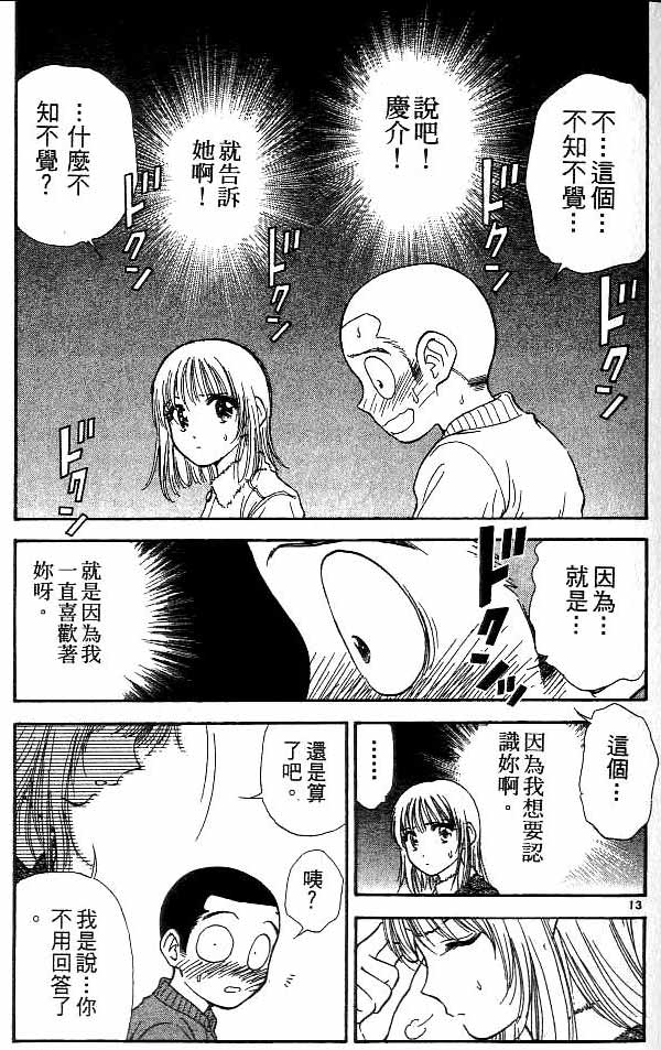 《恋爱季节》漫画最新章节第15卷免费下拉式在线观看章节第【107】张图片