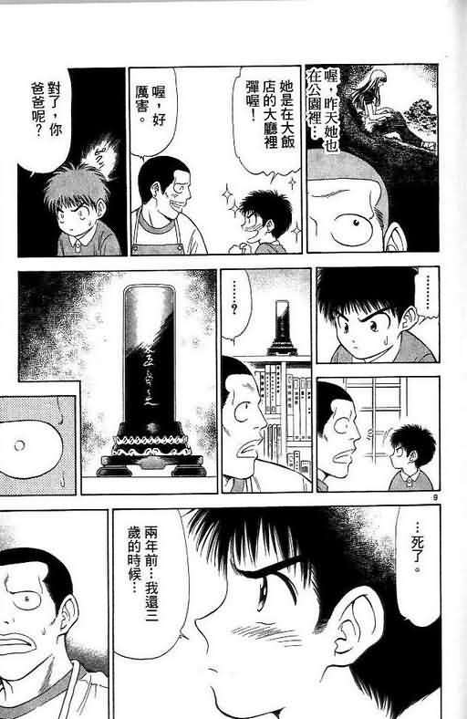 《恋爱季节》漫画最新章节第7卷免费下拉式在线观看章节第【31】张图片