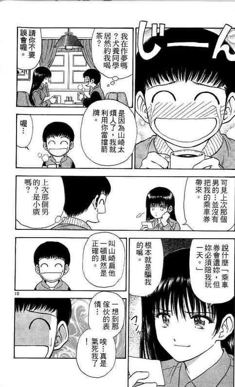 《恋爱季节》漫画最新章节第10卷免费下拉式在线观看章节第【32】张图片