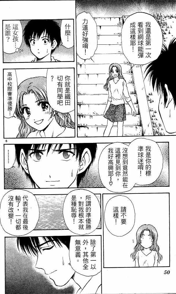 《恋爱季节》漫画最新章节第16卷免费下拉式在线观看章节第【46】张图片