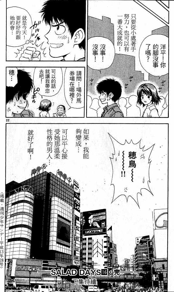 《恋爱季节》漫画最新章节第16卷免费下拉式在线观看章节第【170】张图片