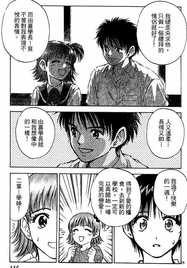 《恋爱季节》漫画最新章节第18卷免费下拉式在线观看章节第【107】张图片