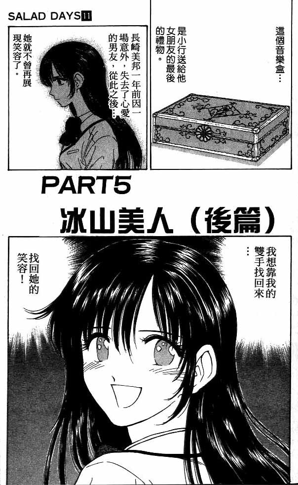 《恋爱季节》漫画最新章节第11卷免费下拉式在线观看章节第【80】张图片