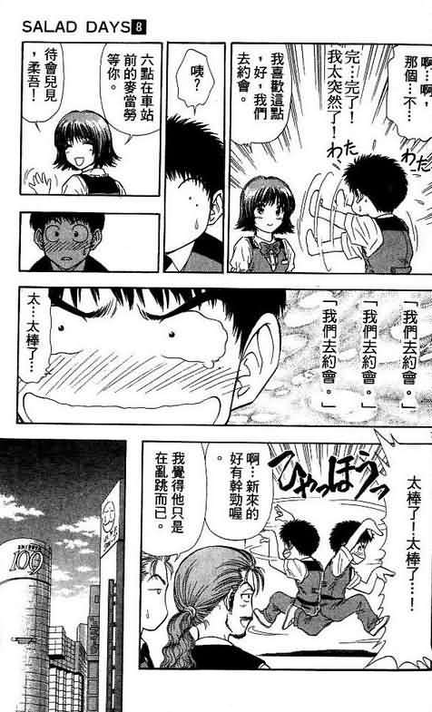 《恋爱季节》漫画最新章节第8卷免费下拉式在线观看章节第【11】张图片