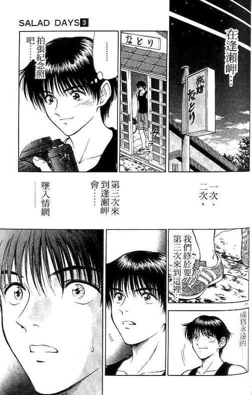 《恋爱季节》漫画最新章节第3卷免费下拉式在线观看章节第【187】张图片