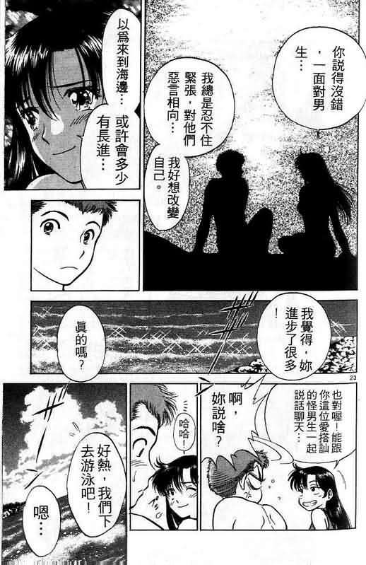 《恋爱季节》漫画最新章节第1卷免费下拉式在线观看章节第【96】张图片