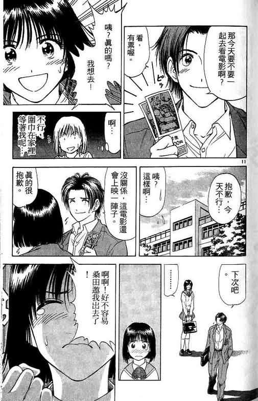 《恋爱季节》漫画最新章节第4卷免费下拉式在线观看章节第【148】张图片