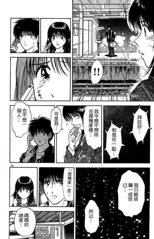 《恋爱季节》漫画最新章节第4卷免费下拉式在线观看章节第【49】张图片