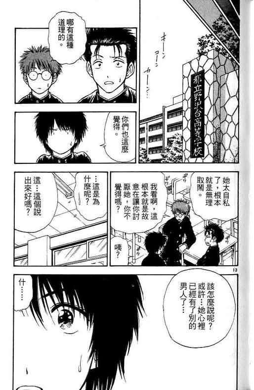 《恋爱季节》漫画最新章节第10卷免费下拉式在线观看章节第【103】张图片