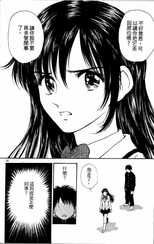 《恋爱季节》漫画最新章节第11卷免费下拉式在线观看章节第【73】张图片