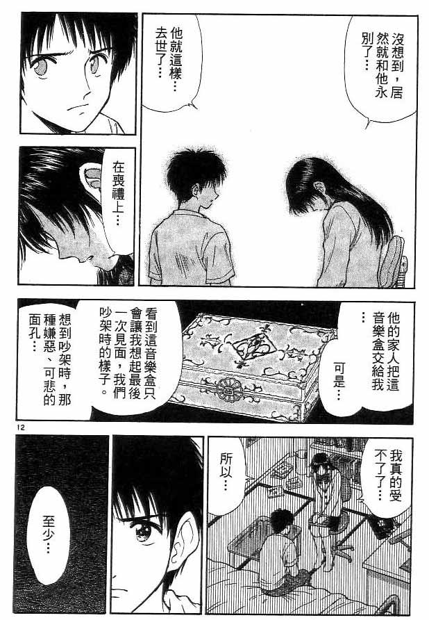 《恋爱季节》漫画最新章节第11卷免费下拉式在线观看章节第【91】张图片