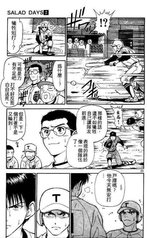 《恋爱季节》漫画最新章节第2卷免费下拉式在线观看章节第【90】张图片