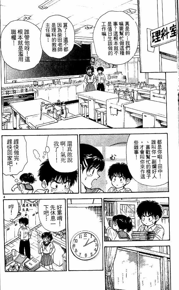 《恋爱季节》漫画最新章节第17卷免费下拉式在线观看章节第【147】张图片